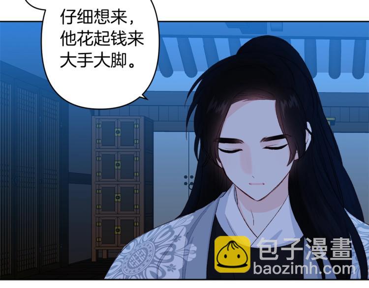 《公主可愿嫁吾兄？》第6话 月下谈心 第34页