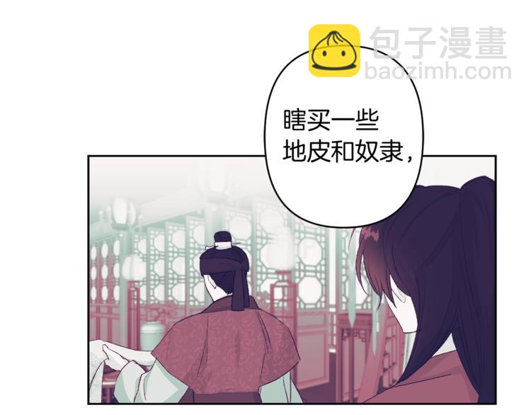 《公主可愿嫁吾兄？》第6话 月下谈心 第35页