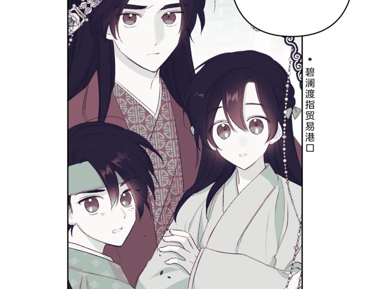 《公主可愿嫁吾兄？》第6话 月下谈心 第37页