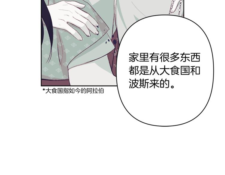 《公主可愿嫁吾兄？》第6话 月下谈心 第38页