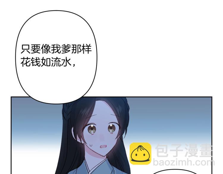 《公主可愿嫁吾兄？》第6话 月下谈心 第39页