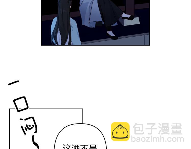 《公主可愿嫁吾兄？》第6话 月下谈心 第3页