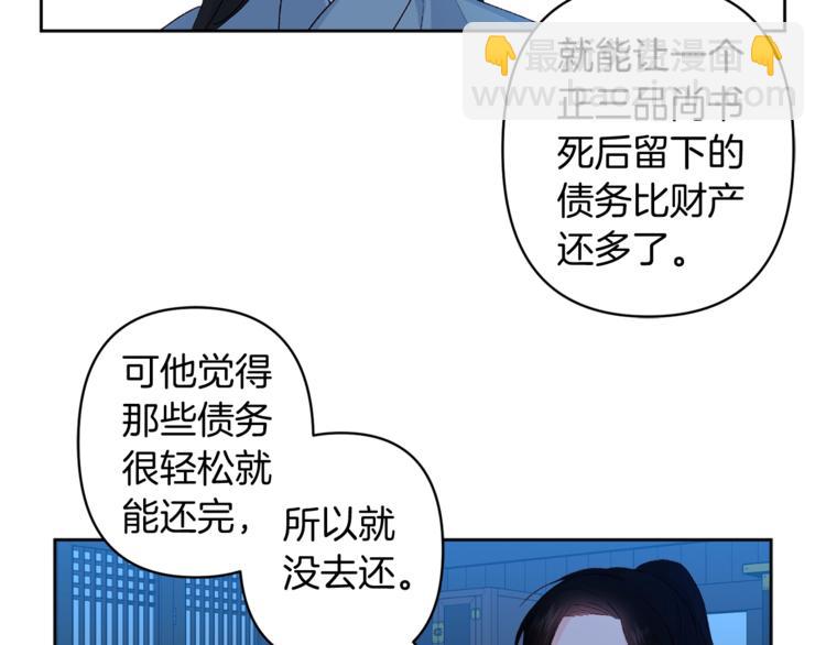 《公主可愿嫁吾兄？》第6话 月下谈心 第40页