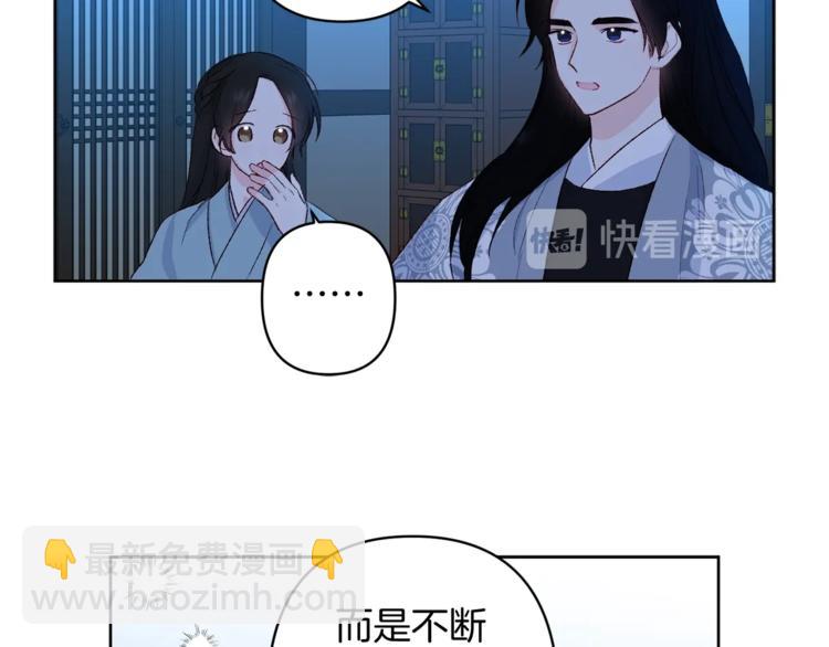 《公主可愿嫁吾兄？》第6话 月下谈心 第41页