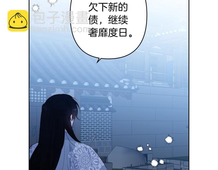 《公主可愿嫁吾兄？》第6话 月下谈心 第42页