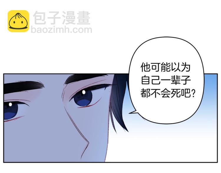 《公主可愿嫁吾兄？》第6话 月下谈心 第44页