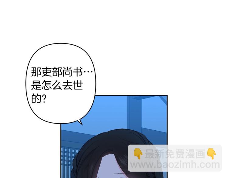 《公主可愿嫁吾兄？》第6话 月下谈心 第45页