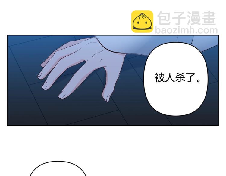 《公主可愿嫁吾兄？》第6话 月下谈心 第47页