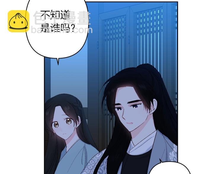 《公主可愿嫁吾兄？》第6话 月下谈心 第48页