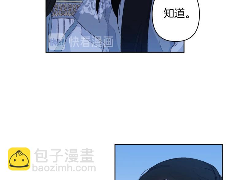 《公主可愿嫁吾兄？》第6话 月下谈心 第49页