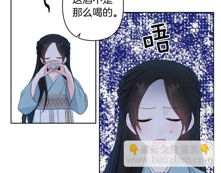 《公主可愿嫁吾兄？》第6话 月下谈心 第4页