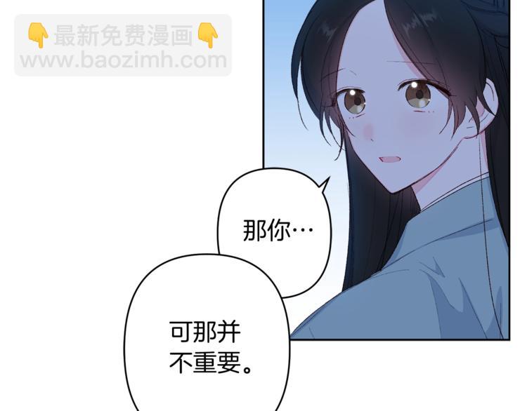 《公主可愿嫁吾兄？》第6话 月下谈心 第50页