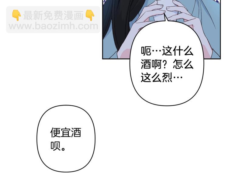 《公主可愿嫁吾兄？》第6话 月下谈心 第5页