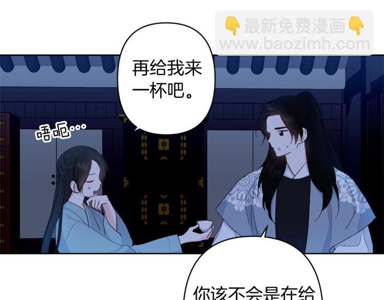 《公主可愿嫁吾兄？》第6话 月下谈心 第6页