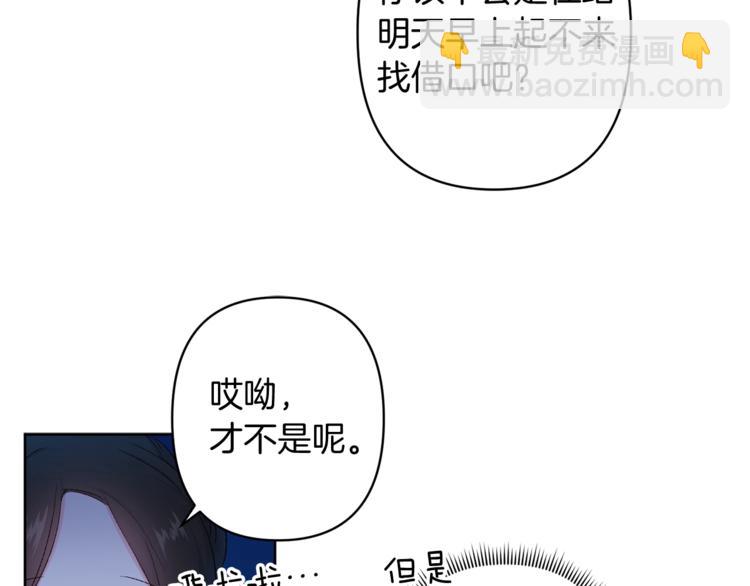 《公主可愿嫁吾兄？》第6话 月下谈心 第7页