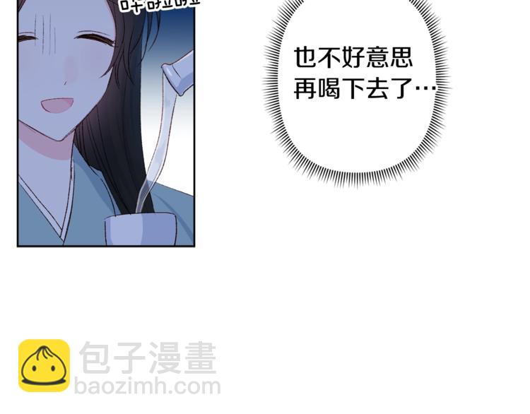 《公主可愿嫁吾兄？》第6话 月下谈心 第8页