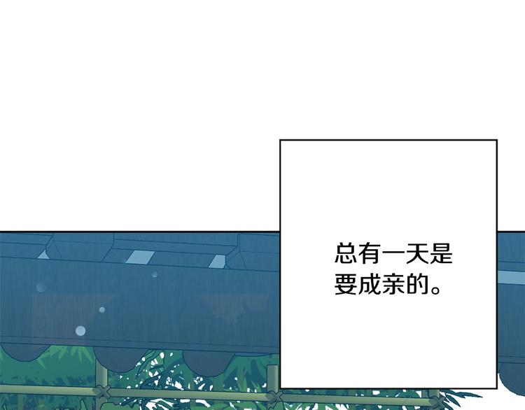 《公主可愿嫁吾兄？》第34话 舅舅出马 第15页