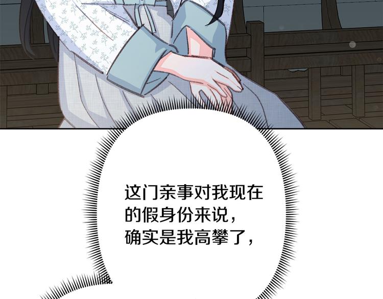 《公主可愿嫁吾兄？》第34话 舅舅出马 第17页