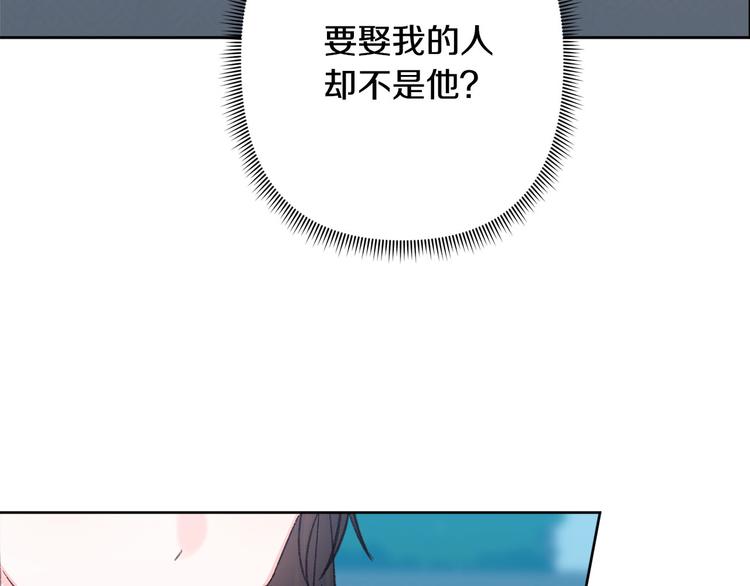 《公主可愿嫁吾兄？》第34话 舅舅出马 第23页