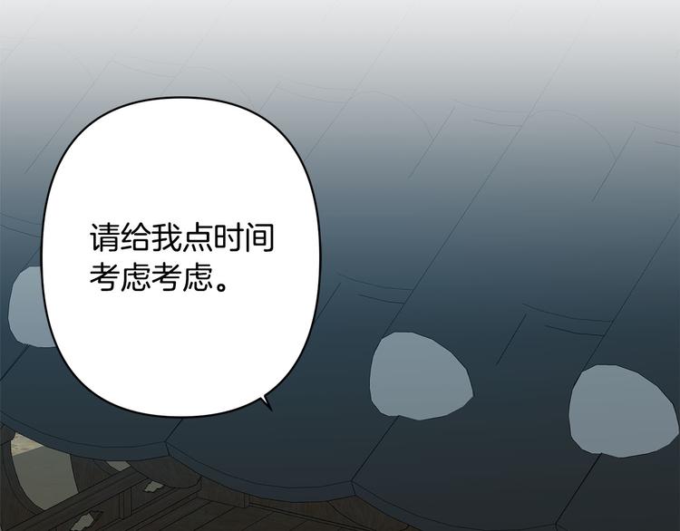《公主可愿嫁吾兄？》第34话 舅舅出马 第25页