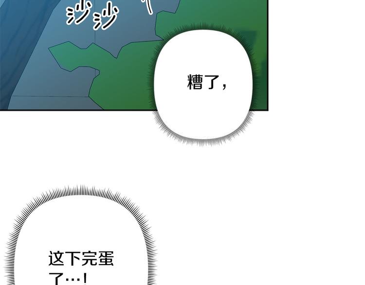 《公主可愿嫁吾兄？》第34话 舅舅出马 第29页