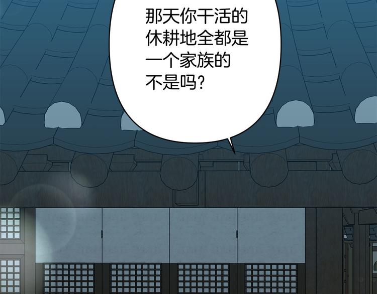 《公主可愿嫁吾兄？》第34话 舅舅出马 第2页