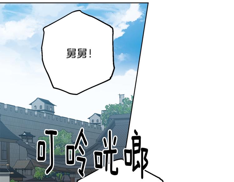 《公主可愿嫁吾兄？》第34话 舅舅出马 第37页
