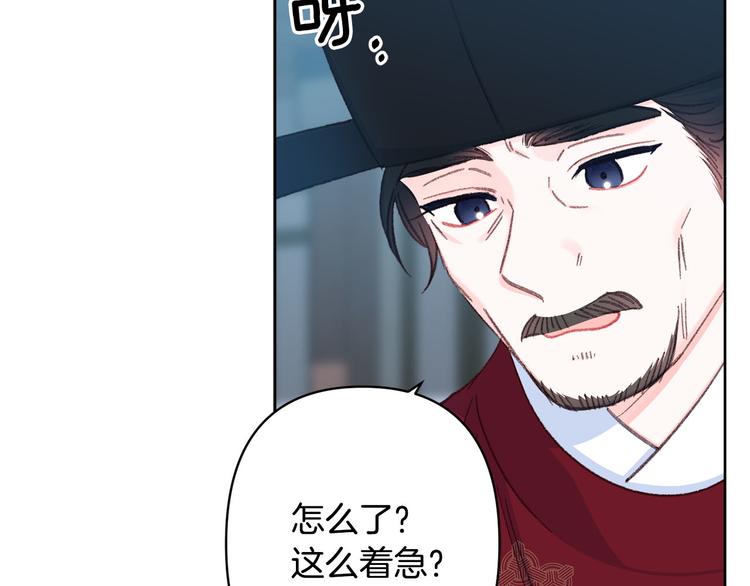《公主可愿嫁吾兄？》第34话 舅舅出马 第39页