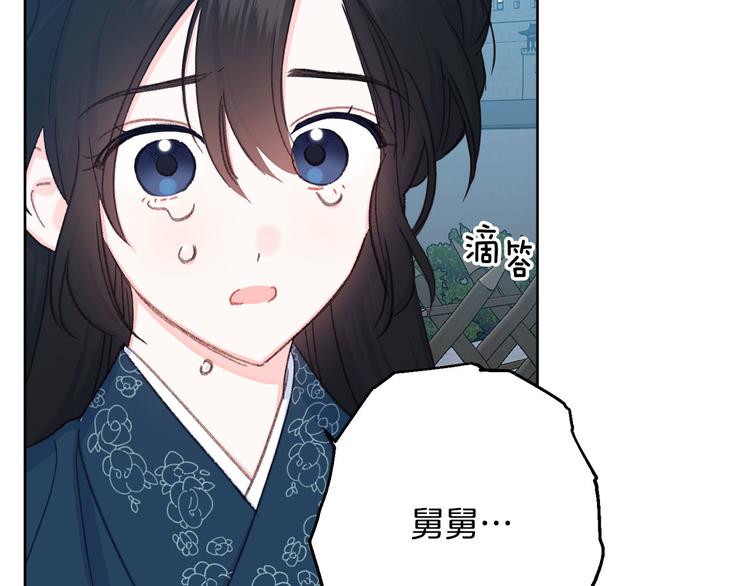 《公主可愿嫁吾兄？》第34话 舅舅出马 第44页
