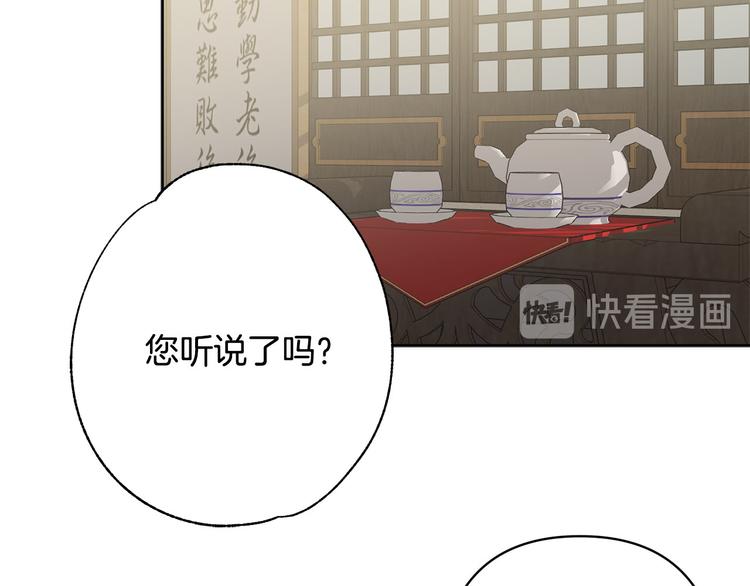 《公主可愿嫁吾兄？》第34话 舅舅出马 第48页