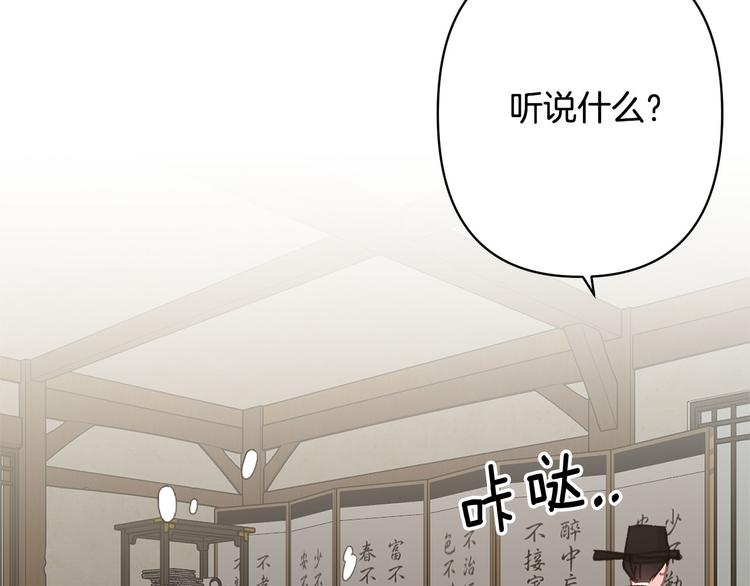 《公主可愿嫁吾兄？》第34话 舅舅出马 第49页