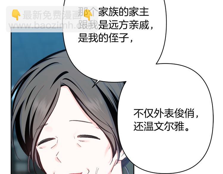 《公主可愿嫁吾兄？》第34话 舅舅出马 第4页