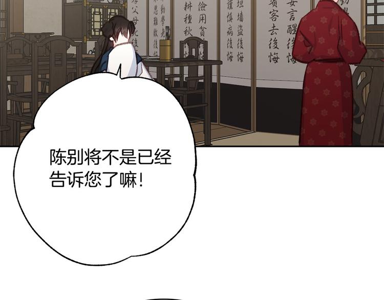 《公主可愿嫁吾兄？》第34话 舅舅出马 第50页