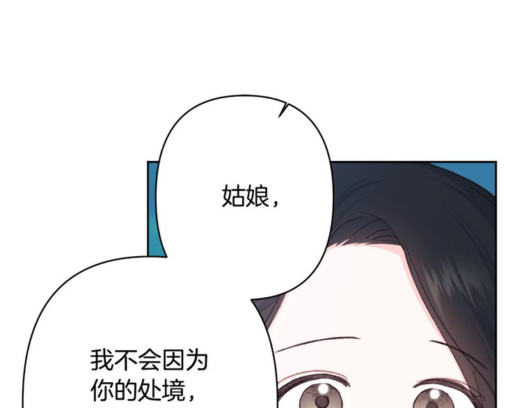 《公主可愿嫁吾兄？》第34话 舅舅出马 第6页