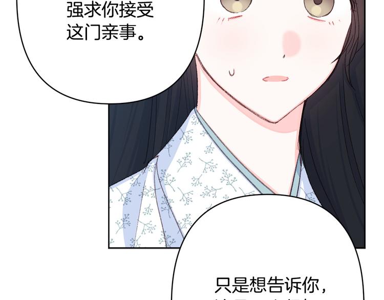《公主可愿嫁吾兄？》第34话 舅舅出马 第7页