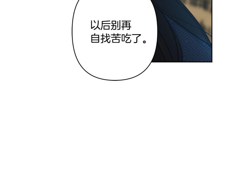 《公主可愿嫁吾兄？》第32话 又闹别扭 第12页