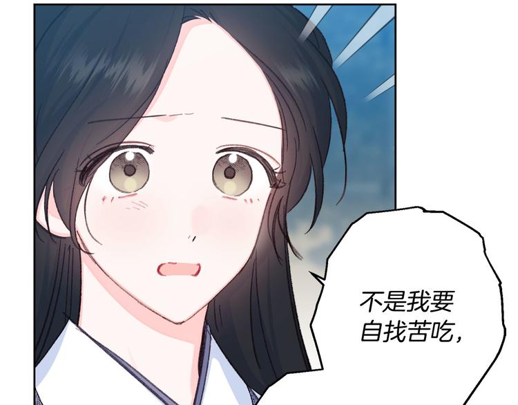 《公主可愿嫁吾兄？》第32话 又闹别扭 第13页