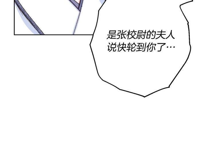 《公主可愿嫁吾兄？》第32话 又闹别扭 第14页