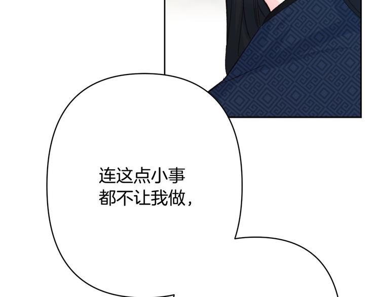 《公主可愿嫁吾兄？》第32话 又闹别扭 第18页