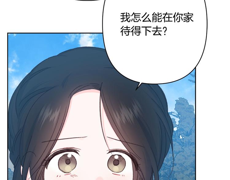《公主可愿嫁吾兄？》第32话 又闹别扭 第19页