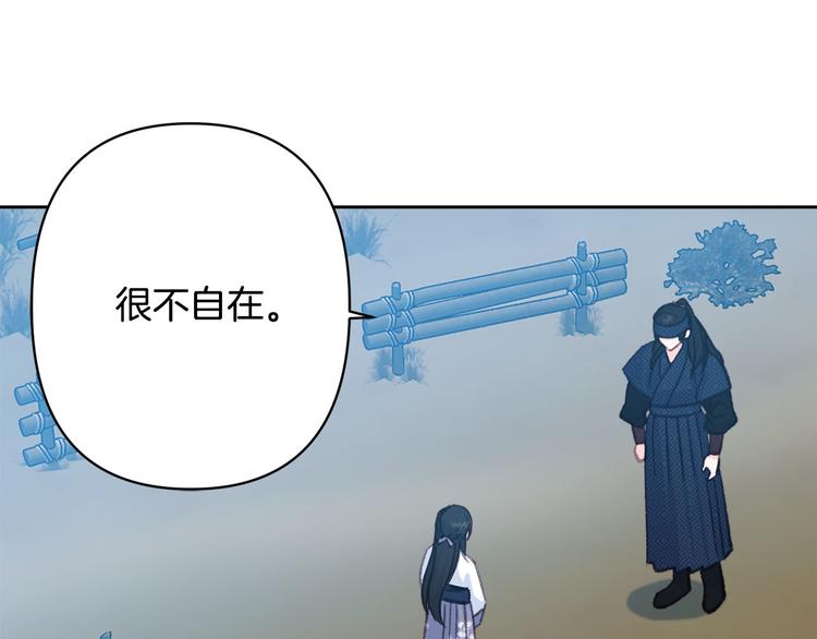 《公主可愿嫁吾兄？》第32话 又闹别扭 第29页