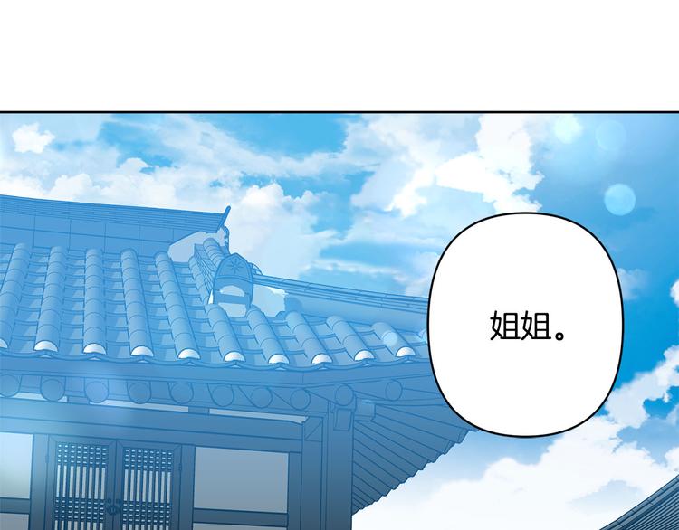 《公主可愿嫁吾兄？》第32话 又闹别扭 第46页