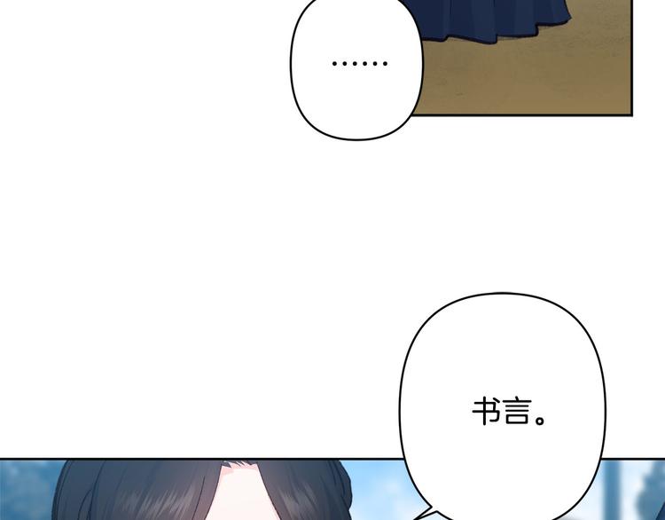 《公主可愿嫁吾兄？》第32话 又闹别扭 第4页
