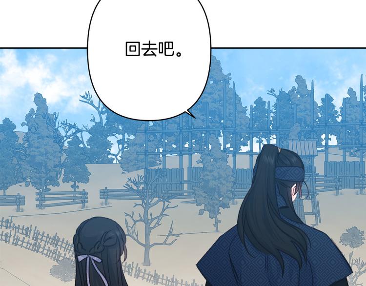 《公主可愿嫁吾兄？》第32话 又闹别扭 第8页