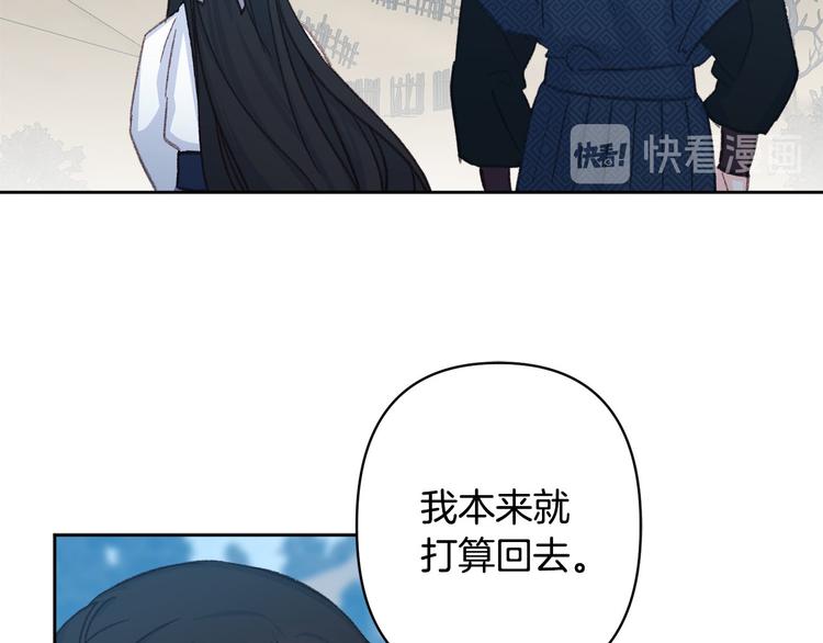 《公主可愿嫁吾兄？》第32话 又闹别扭 第9页
