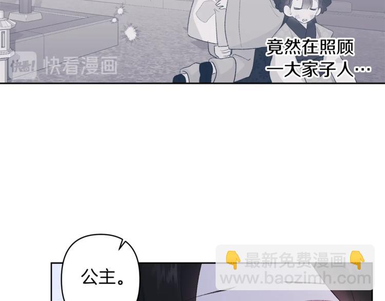 《公主可愿嫁吾兄？》第7话 家务无能 第10页