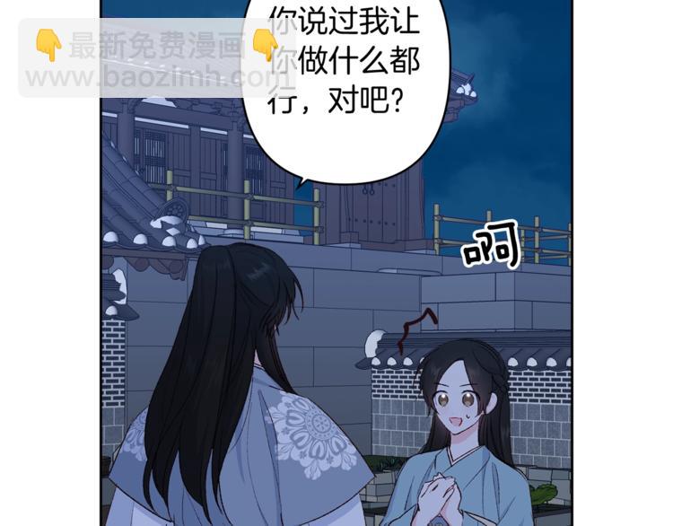 《公主可愿嫁吾兄？》第7话 家务无能 第13页