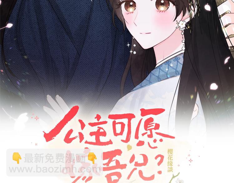 《公主可愿嫁吾兄？》第7话 家务无能 第21页