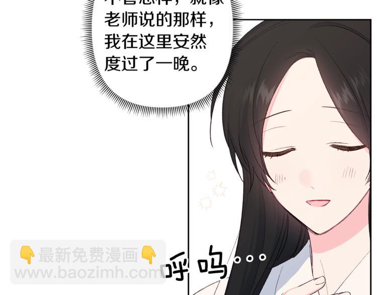 《公主可愿嫁吾兄？》第7话 家务无能 第29页