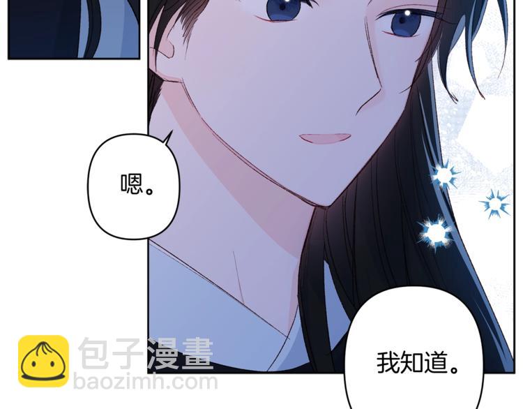 《公主可愿嫁吾兄？》第7话 家务无能 第2页
